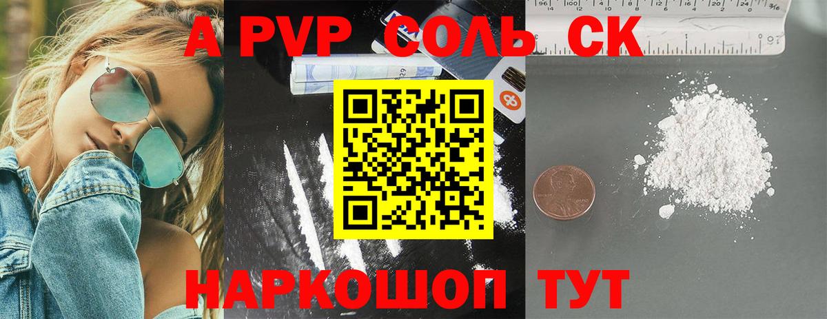 A PVP кристаллы  A PVP  Новоалександровск  Вход с VPN  Альфа ПВП Соль  Alpha-PVP СК КРИС 