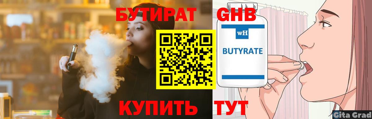 Новоалександровск  Бутират  Вход с VPN  БУТИРАТ бутандиол 