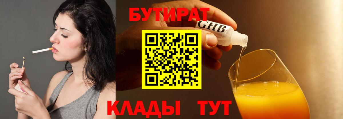 Бутират жидкий экстази Новоалександровск