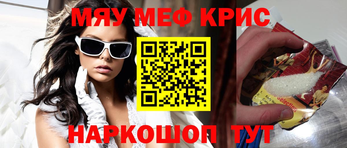 Меф мяу мяу  Новоалександровск
