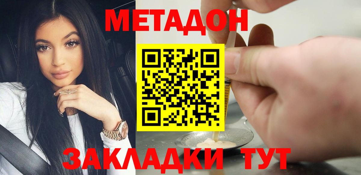 Новоалександровск  МЕТАДОН кристалл  Вход с VPN 